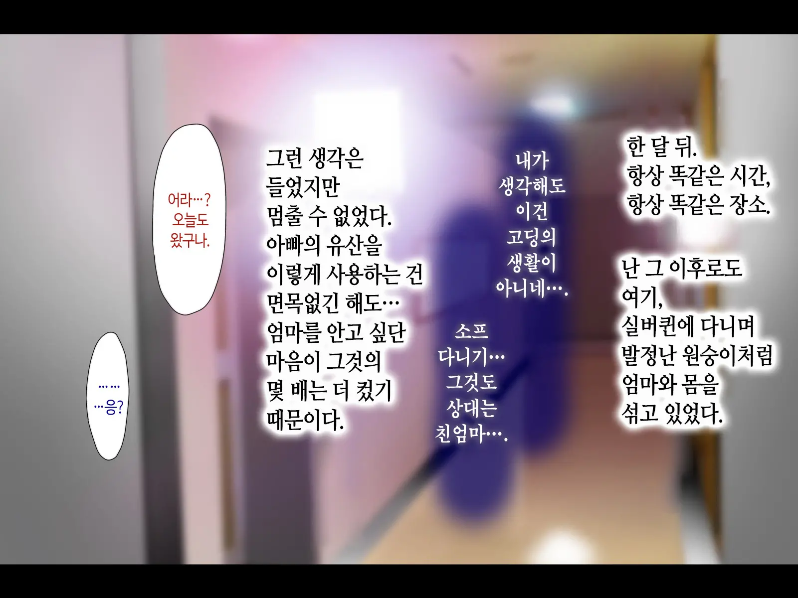Haha Ga Soap Ni Ochitemashita. ~Nanimo Shiranai Bakunyuu Haha Wa, Ureta Karada De Musuko Ni Houshi Suru~ | 엄마가 소프녀로 전락해있었다